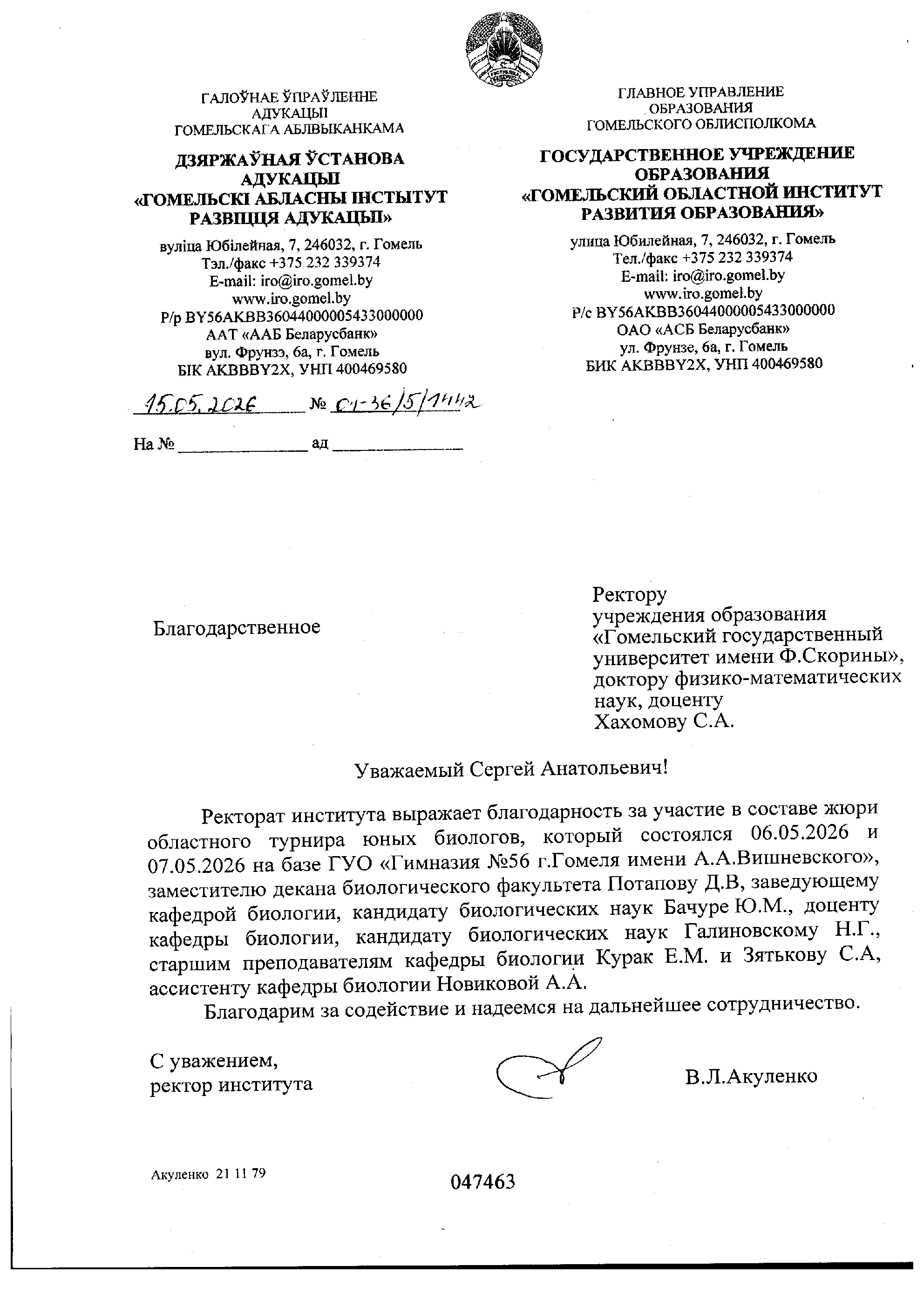 Благодарственное письмо 220526