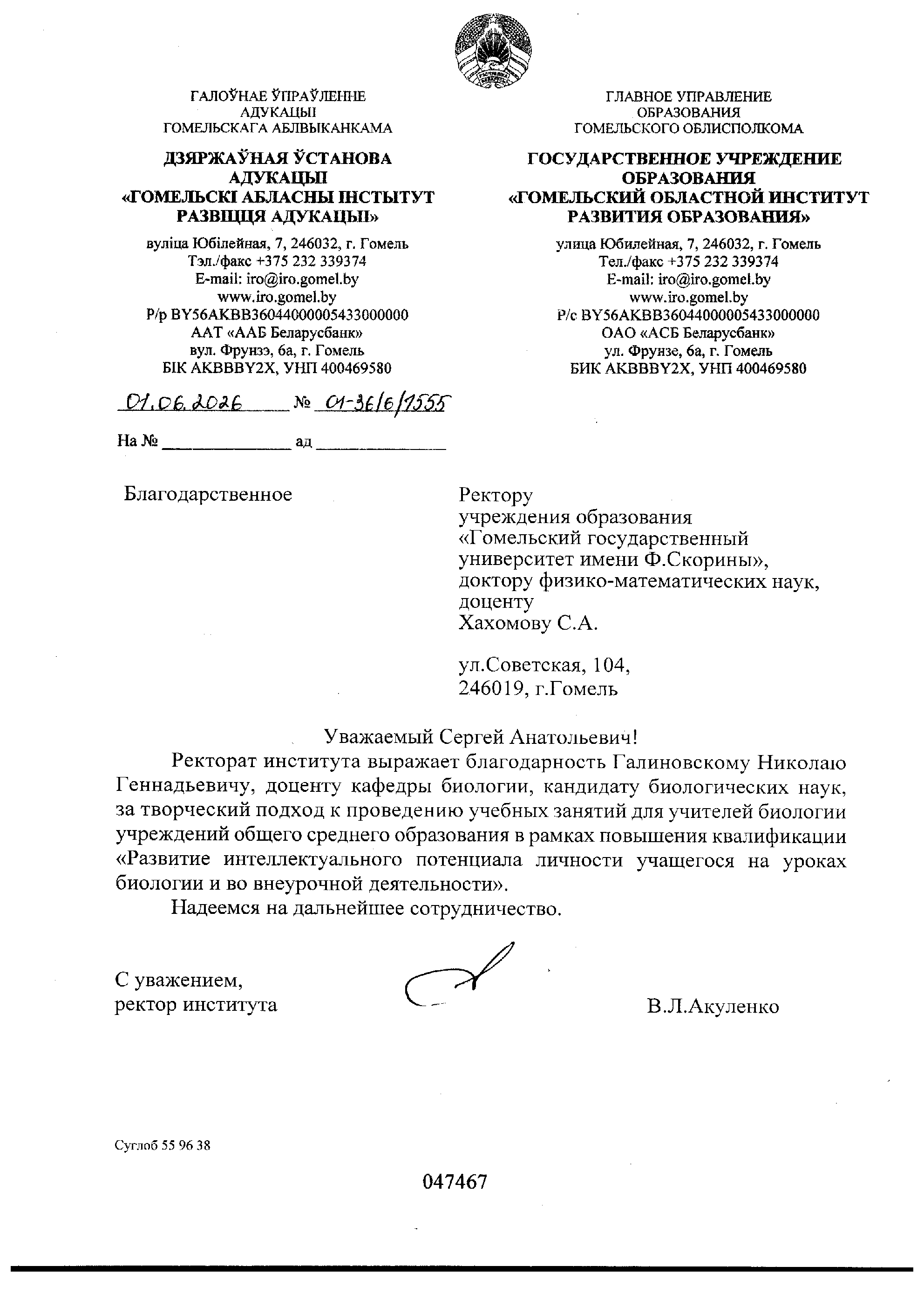 Благодарность ГалиновскомуНГ