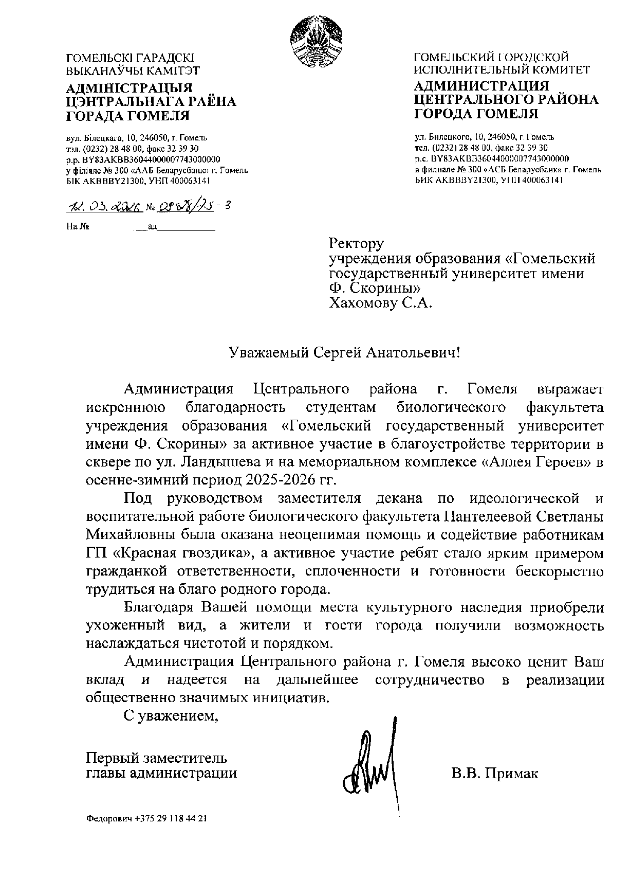 Благодарность администрации Центрального района