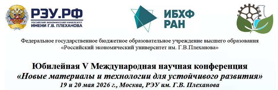 конференция